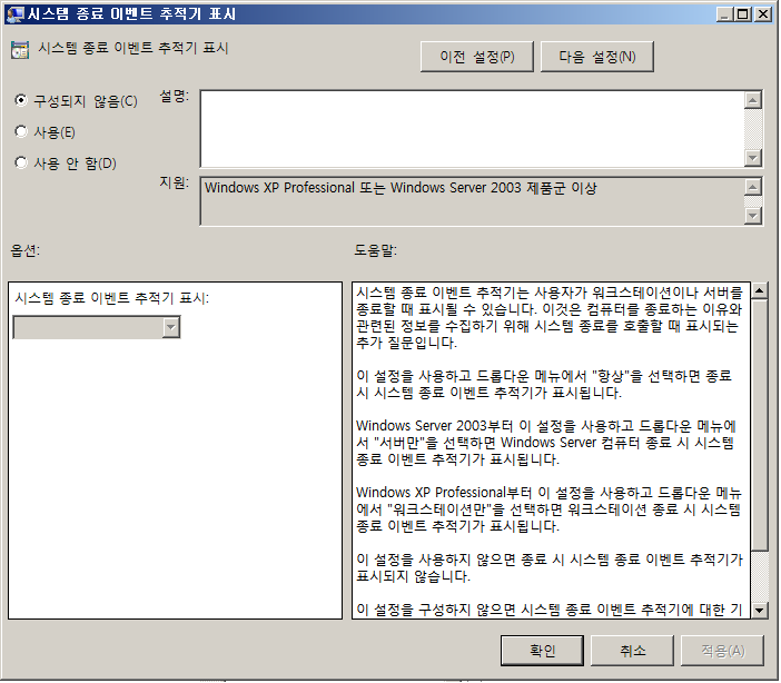 shutdown_event_tracking_02.PNG